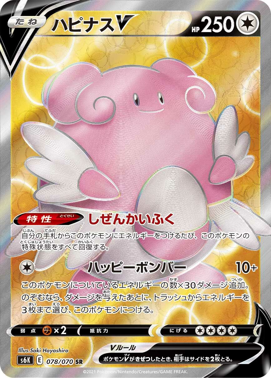 Blissey V 078/70 — Jet-Black Spirit (Chinese Pokémon TCG card)