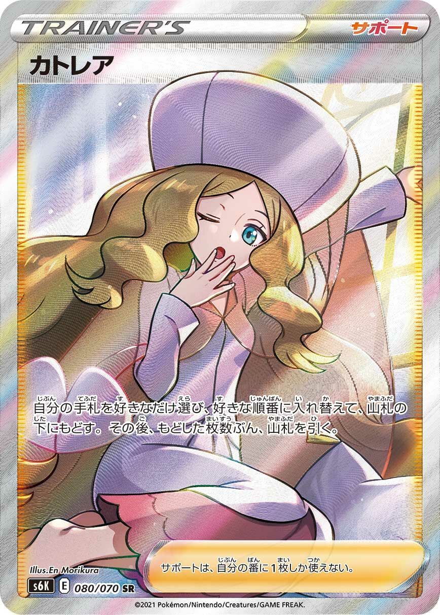 Caitlin 080/95 — Jet-Black Spirit (Japanese Pokémon TCG card)