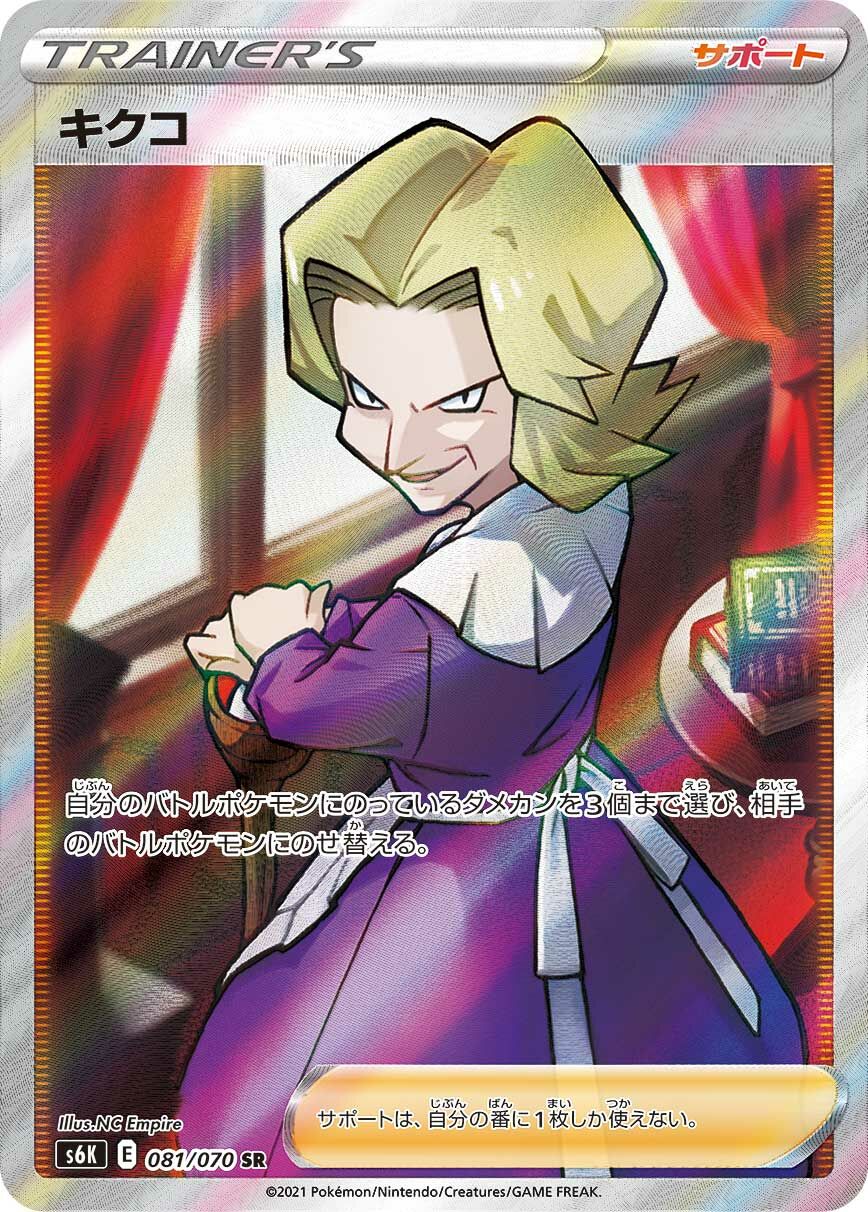 Agatha 081/70 — Jet-Black Spirit (Chinese Pokémon TCG card)