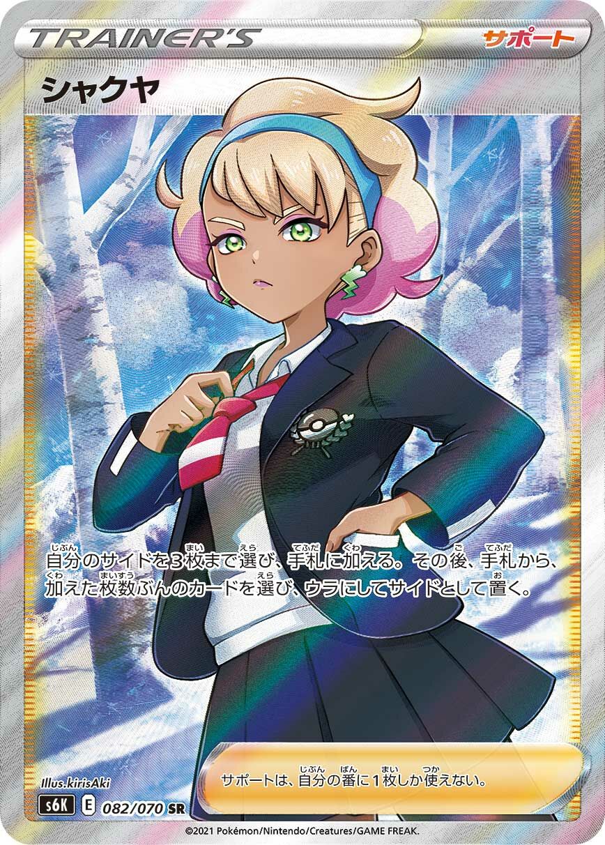 Peonia 082/70 — Jet-Black Spirit (Chinese Pokémon TCG card)