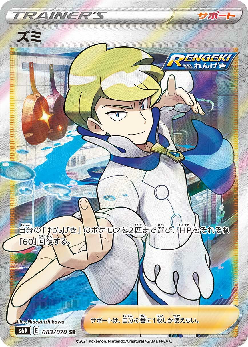 Siebold 083/95 — Jet-Black Spirit (Japanese Pokémon TCG card)