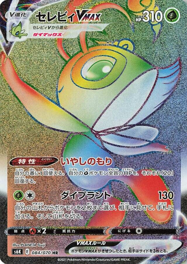 Celebi VMAX 084/70 — Jet-Black Spirit (Chinese Pokémon TCG card)