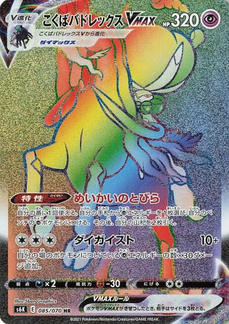 Shadow Rider Calyrex VMAX 085/70 — Jet-Black Spirit (Chinese Pokémon TCG card)