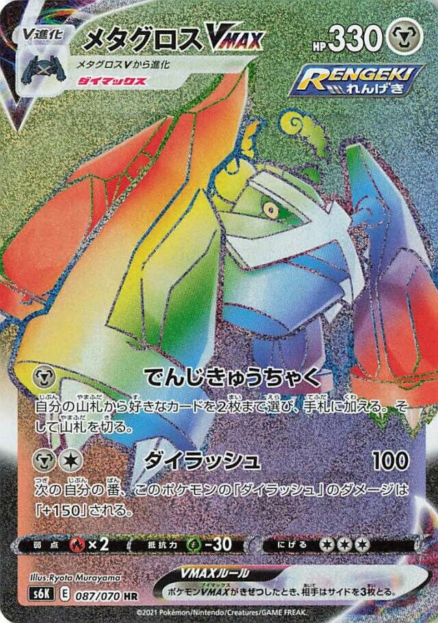 Metagross VMAX 087/70 — Jet-Black Spirit (Chinese Pokémon TCG card)
