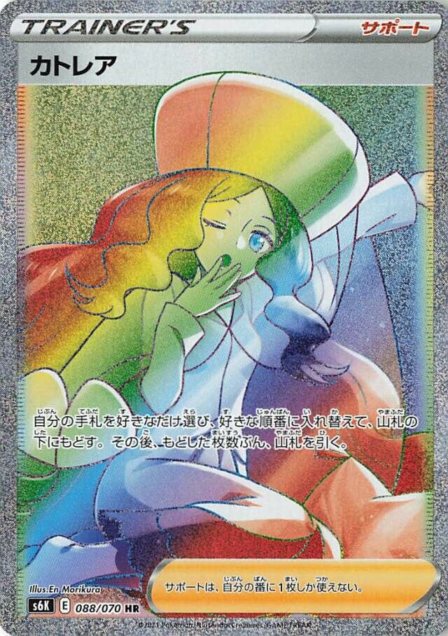 Caitlin 088/70 — Jet-Black Spirit (Chinese Pokémon TCG card)