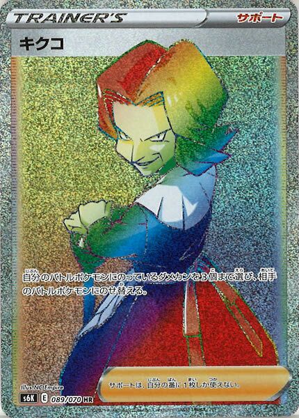 Agatha 089/70 — Jet-Black Spirit (Chinese Pokémon TCG card)