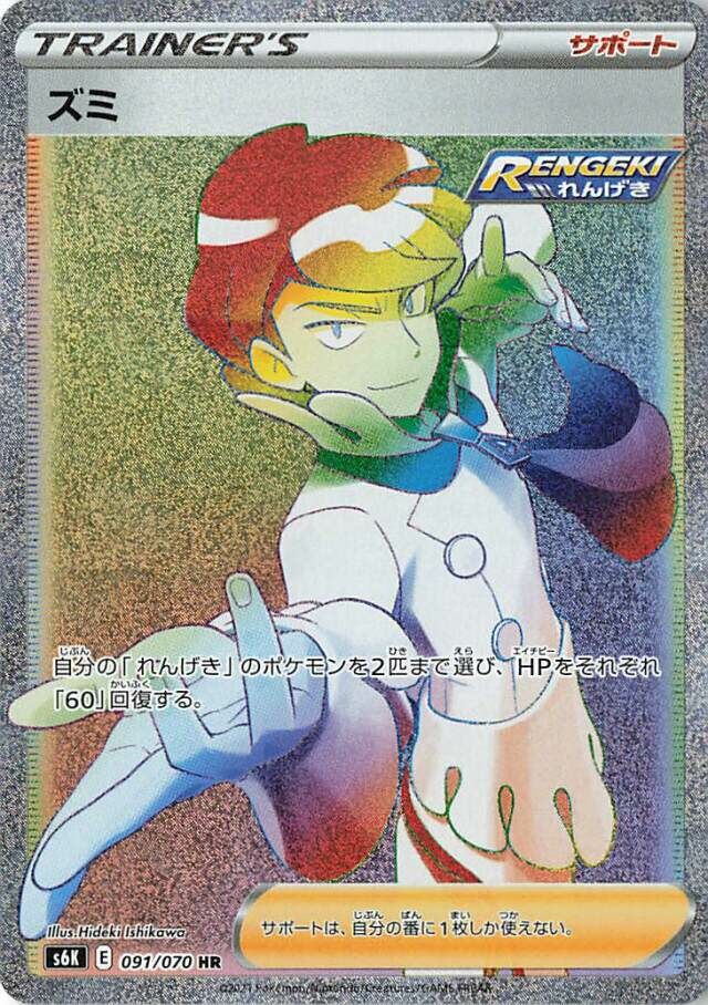 Siebold 091/95 — Jet-Black Spirit (Japanese Pokémon TCG card)