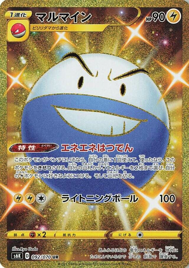 Electrode 092/95 — Jet-Black Spirit (Japanese Pokémon TCG card)
