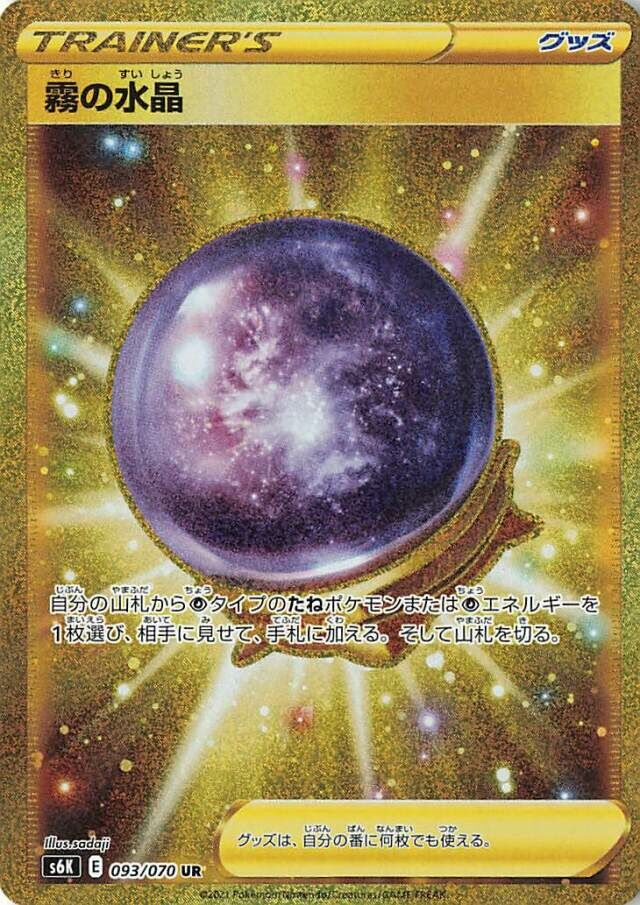 Fog Crystal 093/70 — Jet-Black Spirit (Chinese Pokémon TCG card)