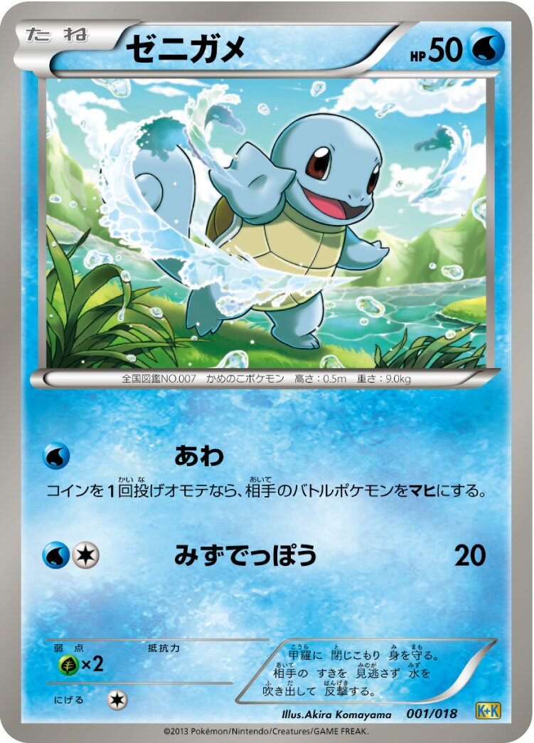 Squirtle 001 — Blastoise + Kyurem-EX Combo Deck (Japanese Pokémon TCG card)