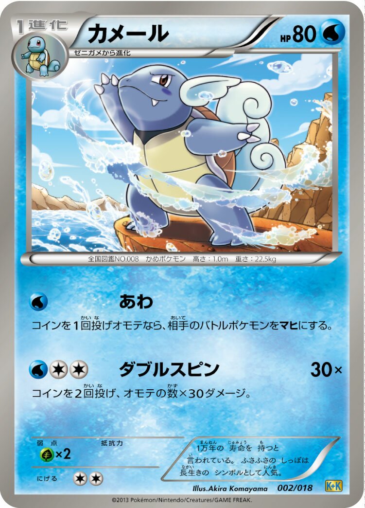 Wartortle 002 — Blastoise + Kyurem-EX Combo Deck (Japanese Pokémon TCG card)