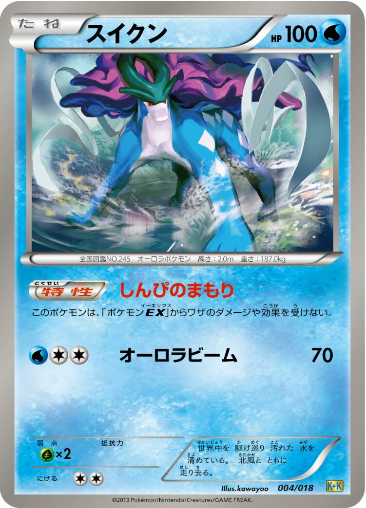 Suicune 004 — Blastoise + Kyurem-EX Combo Deck (Japanese Pokémon TCG card)