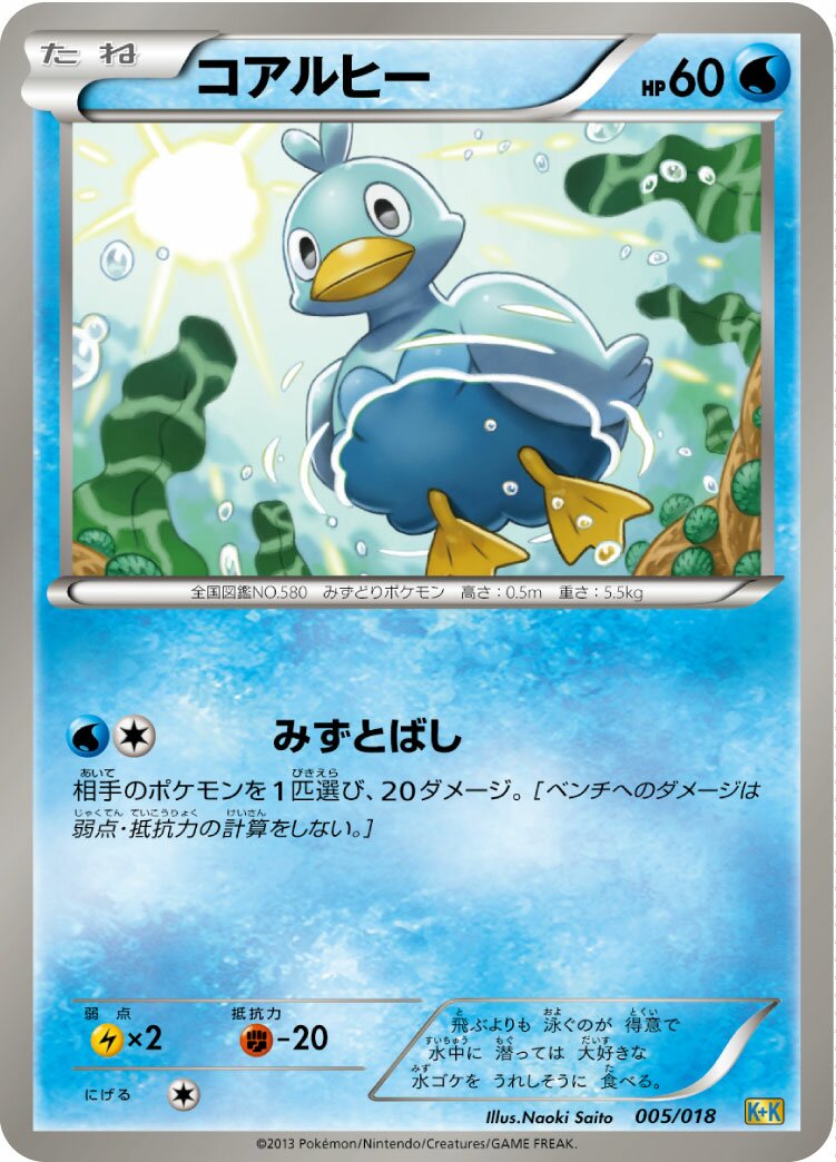 Ducklett 005 — Blastoise + Kyurem-EX Combo Deck (Japanese Pokémon TCG card)