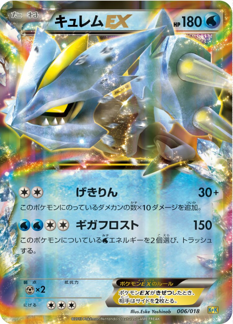 Kyurem-EX 006 — Blastoise + Kyurem-EX Combo Deck (Japanese Pokémon TCG card)