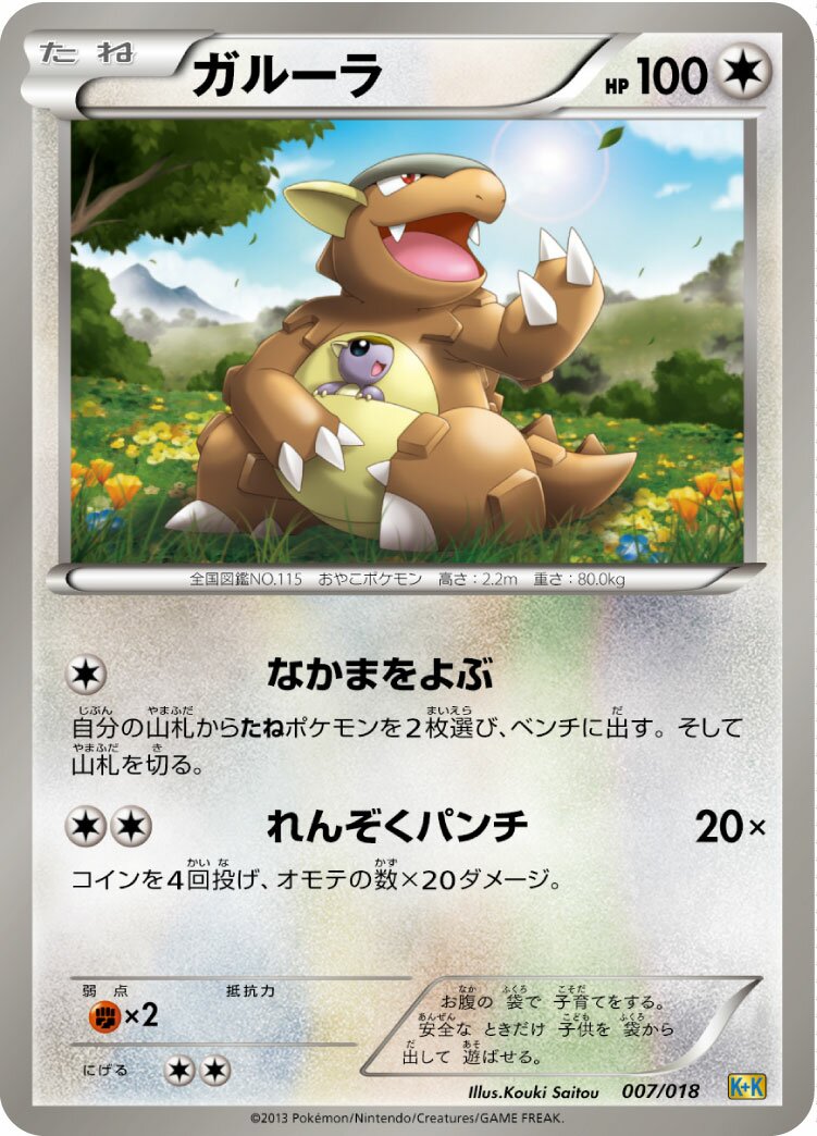 Kangaskhan 007 — Blastoise + Kyurem-EX Combo Deck (Japanese Pokémon TCG card)