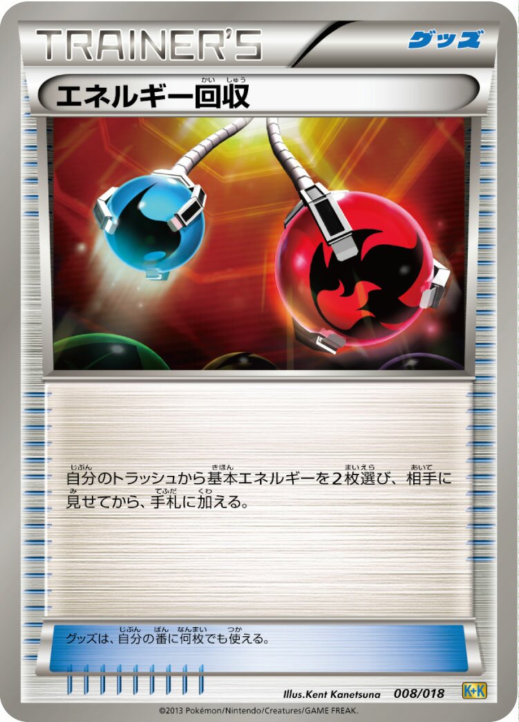 Energy Retrieval 008 — Blastoise + Kyurem-EX Combo Deck (Japanese Pokémon TCG card)