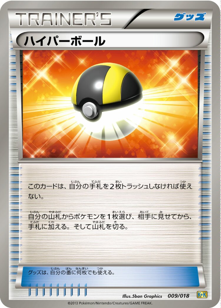 Ultra Ball 009 — Blastoise + Kyurem-EX Combo Deck (Japanese Pokémon TCG card)