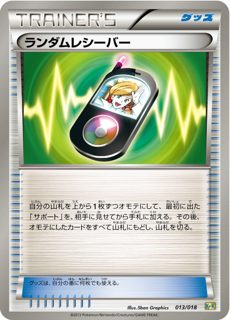 Random Receiver 013 — Blastoise + Kyurem-EX Combo Deck (Japanese Pokémon TCG card)