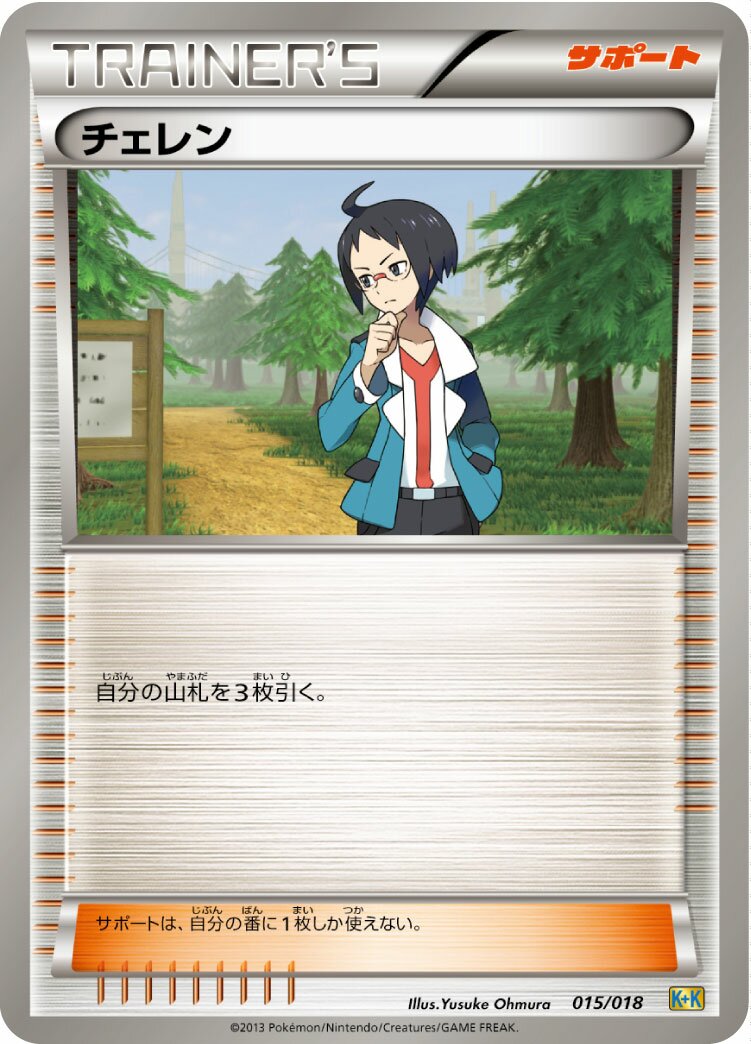 Cheren 015 — Blastoise + Kyurem-EX Combo Deck (Japanese Pokémon TCG card)