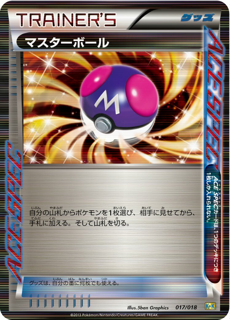 Master Ball 017 — Blastoise + Kyurem-EX Combo Deck (Japanese Pokémon TCG card)