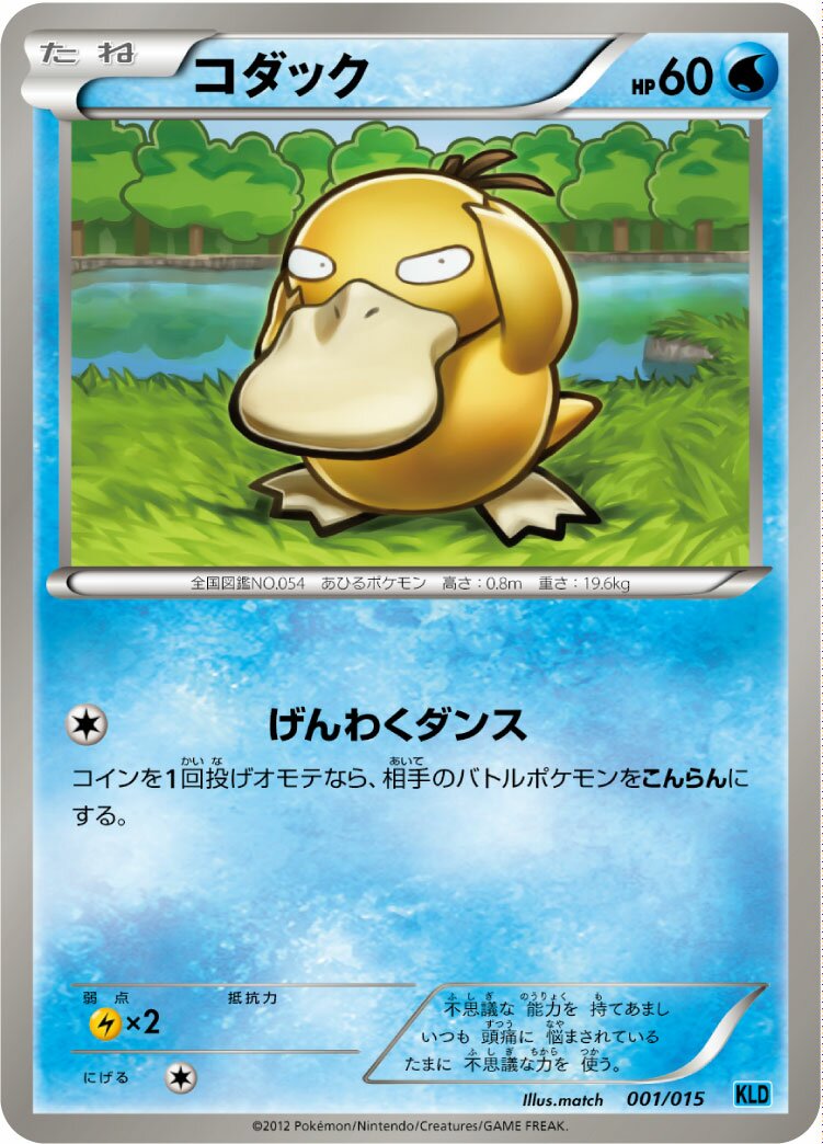 Keldeo Battle Strength Deck expansion