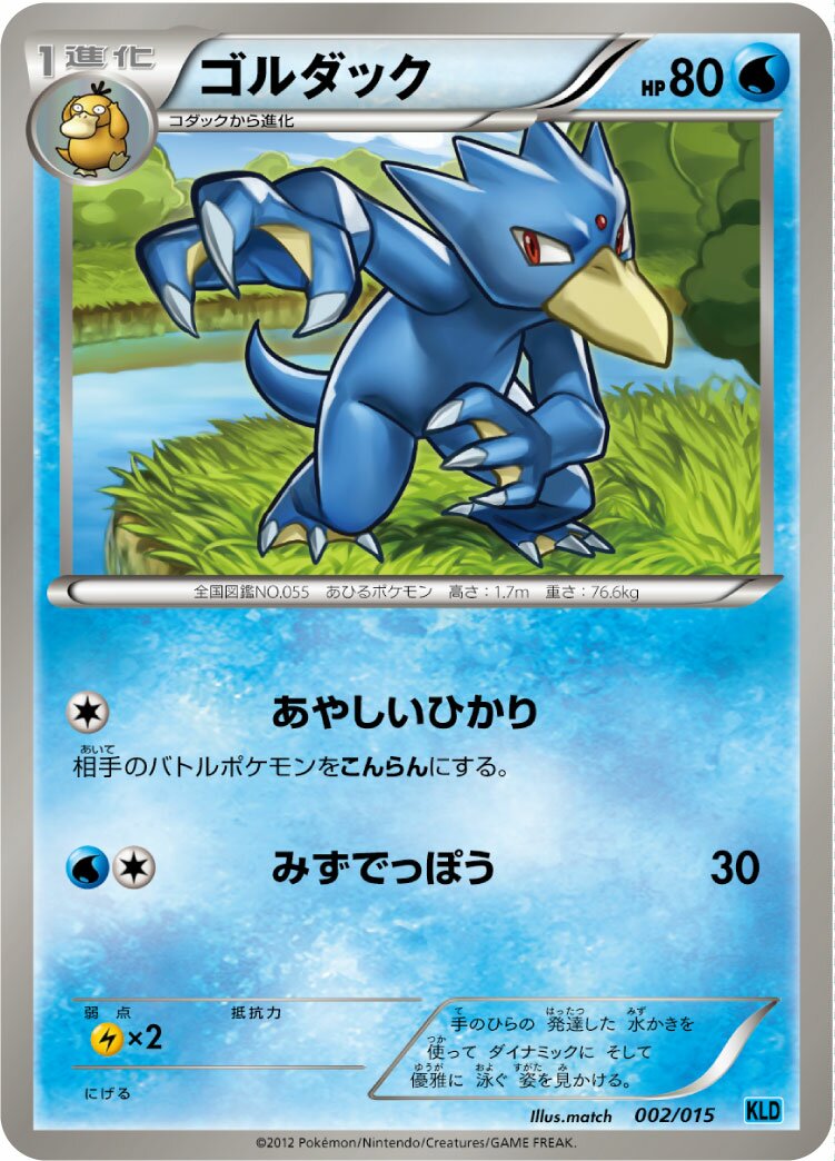 Golduck 002 — Keldeo Battle Strength Deck (Japanese Pokémon TCG card)