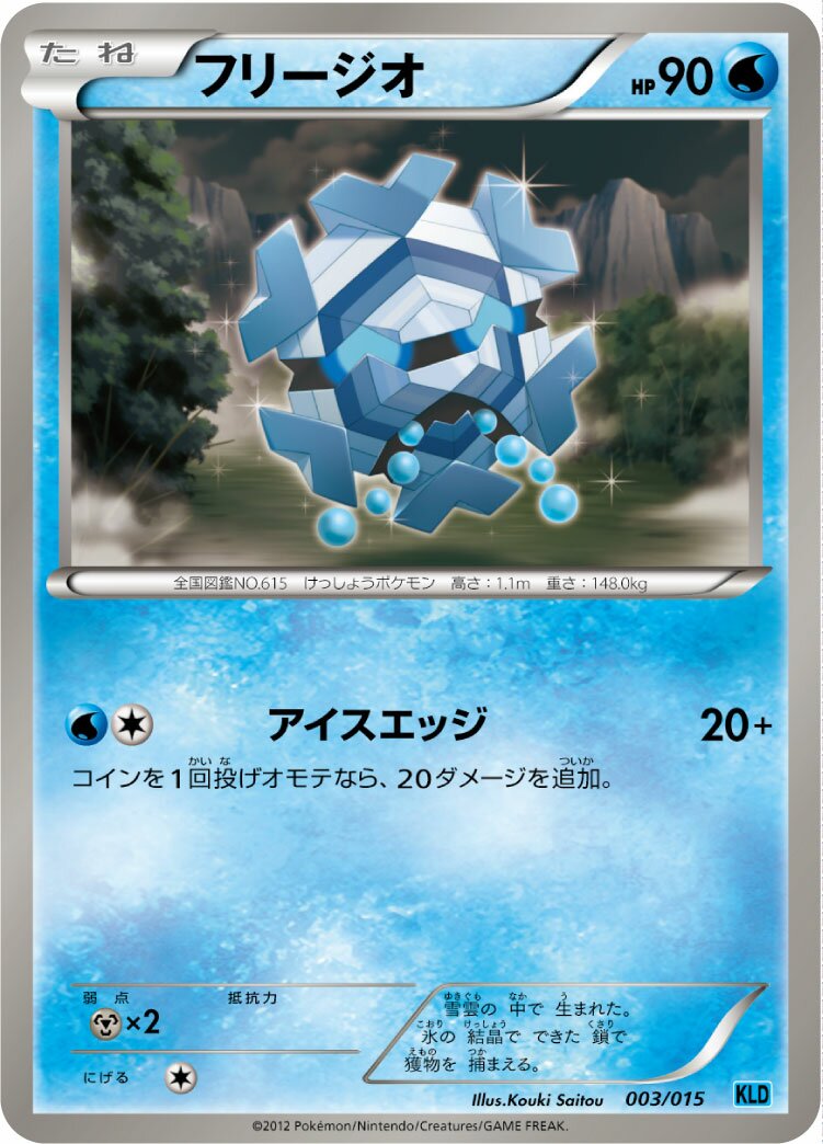 Cryogonal 003 — Keldeo Battle Strength Deck (Japanese Pokémon TCG card)