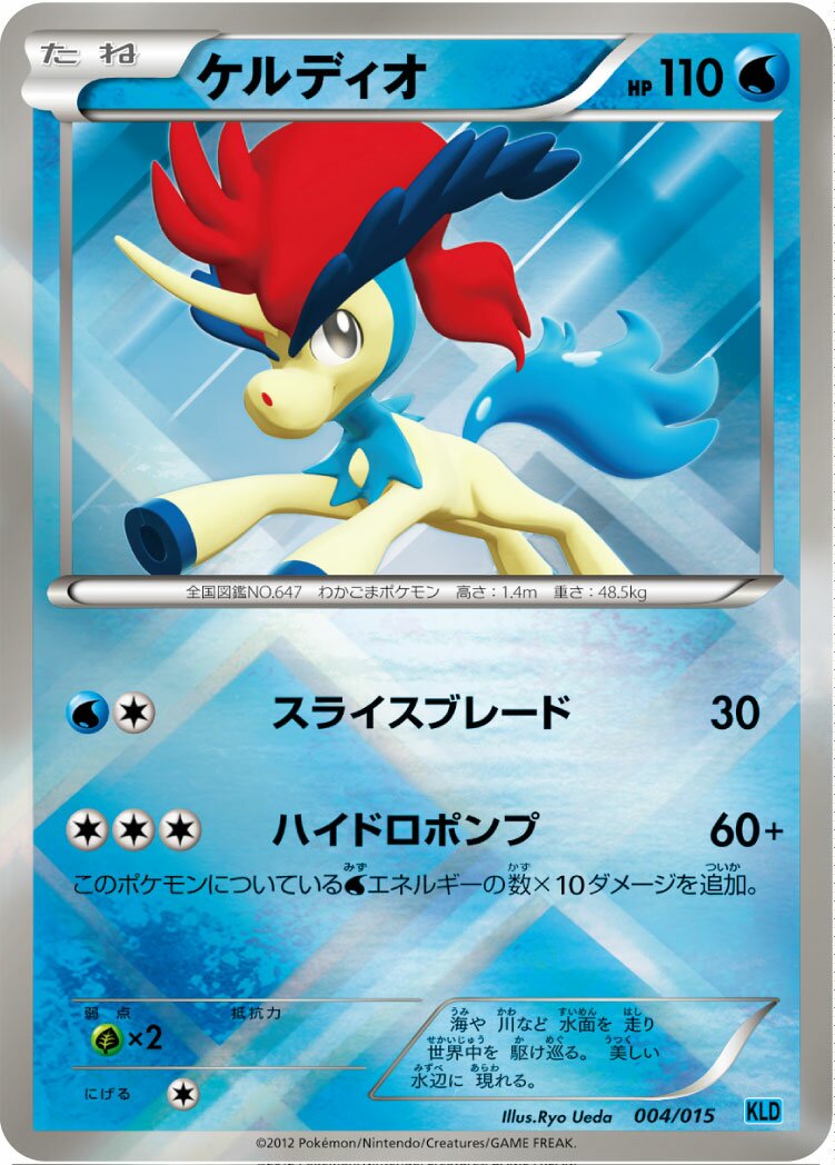 Keldeo 004 — Keldeo Battle Strength Deck (Japanese Pokémon TCG card)