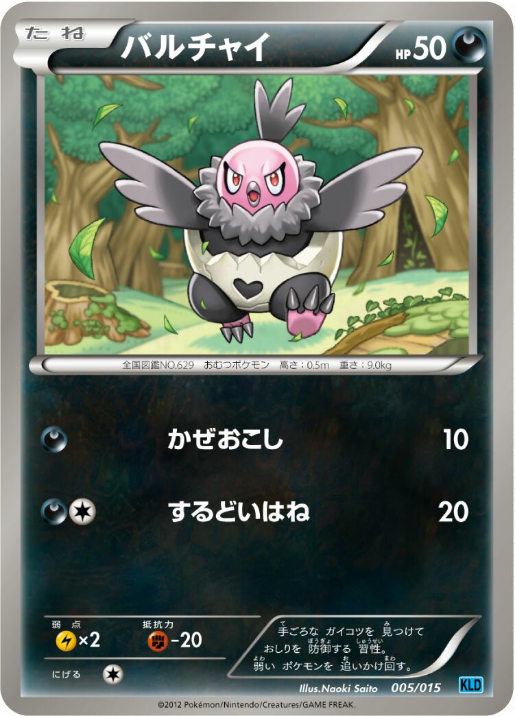 Vullaby 005 — Keldeo Battle Strength Deck (Japanese Pokémon TCG card)