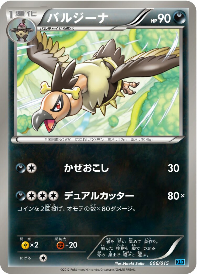 Mandibuzz 006 — Keldeo Battle Strength Deck (Japanese Pokémon TCG card)