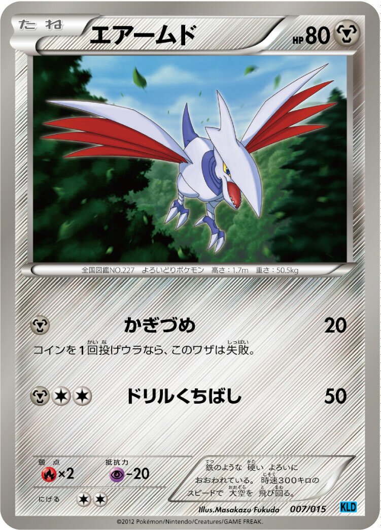 Skarmory 007 — Keldeo Battle Strength Deck (Japanese Pokémon TCG card)