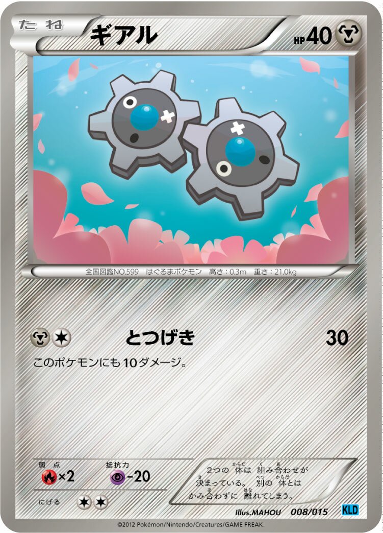 Klink 008 — Keldeo Battle Strength Deck (Japanese Pokémon TCG card)