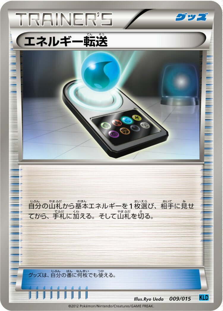 Energy Search 009 — Keldeo Battle Strength Deck (Japanese Pokémon TCG card)