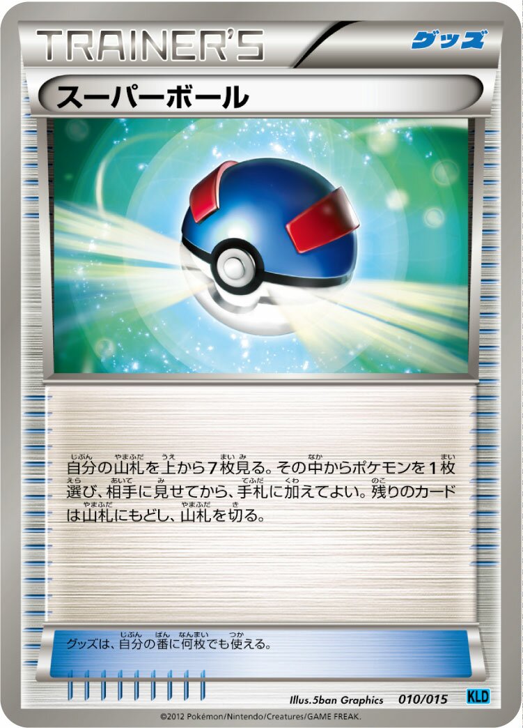 Great Ball 010 — Keldeo Battle Strength Deck (Japanese Pokémon TCG card)
