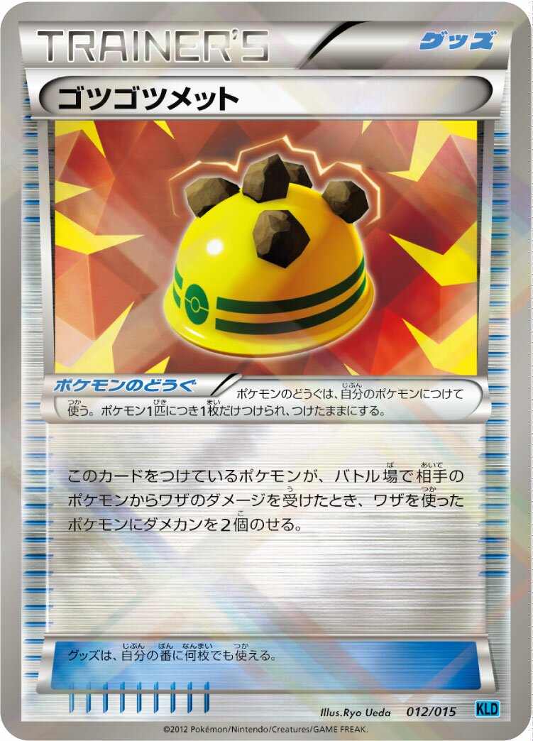 Rocky Helmet 012 — Keldeo Battle Strength Deck (Japanese Pokémon TCG card)