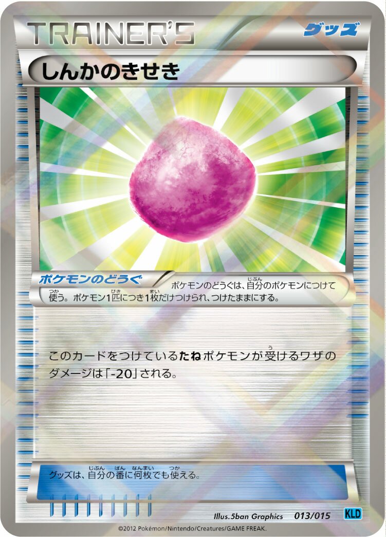 Eviolite 013 — Keldeo Battle Strength Deck (Japanese Pokémon TCG card)
