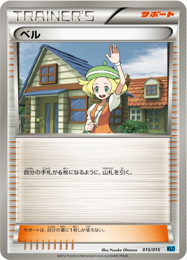 Bianca 015 — Keldeo Battle Strength Deck (Japanese Pokémon TCG card)