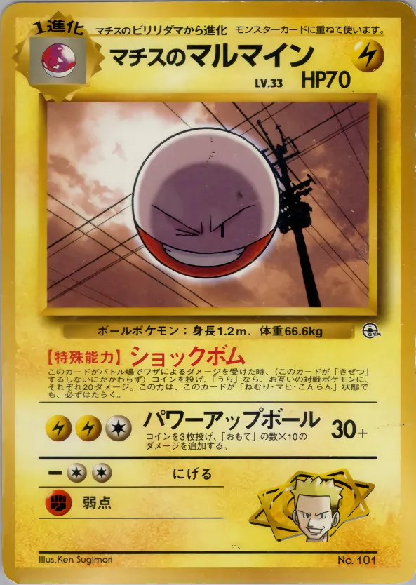 Lt. Surge's Electrode 025 — Kuchiba City Gym Deck (Japanese Pokémon TCG card)