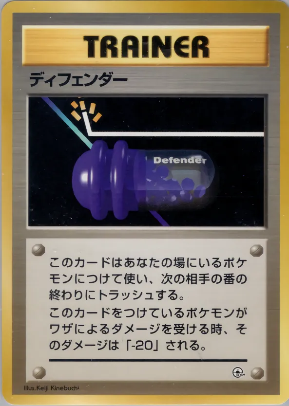 Defender 053 — Kuchiba City Gym Deck (Japanese Pokémon TCG card)