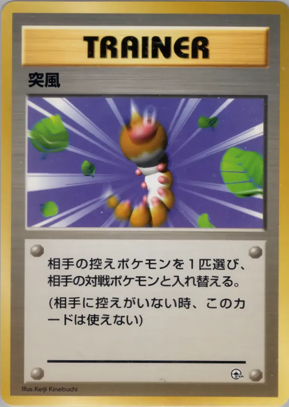 Gust of Wind 054 — Kuchiba City Gym Deck (Japanese Pokémon TCG card)
