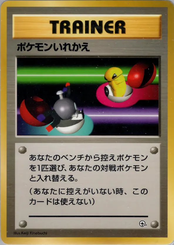 Switch 056 — Kuchiba City Gym Deck (Japanese Pokémon TCG card)