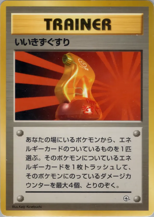 Super Potion 059 — Kuchiba City Gym Deck (Japanese Pokémon TCG card)