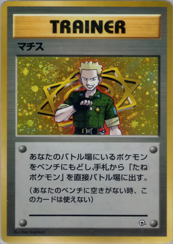 Lt. Surge 063 — Kuchiba City Gym Deck (Japanese Pokémon TCG card)