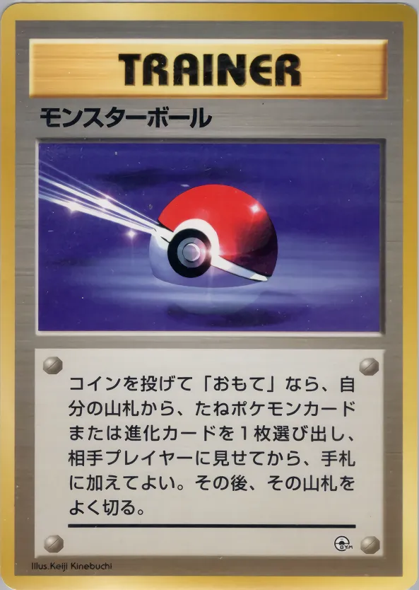 Poké Ball 064 — Kuchiba City Gym Deck (Japanese Pokémon TCG card)
