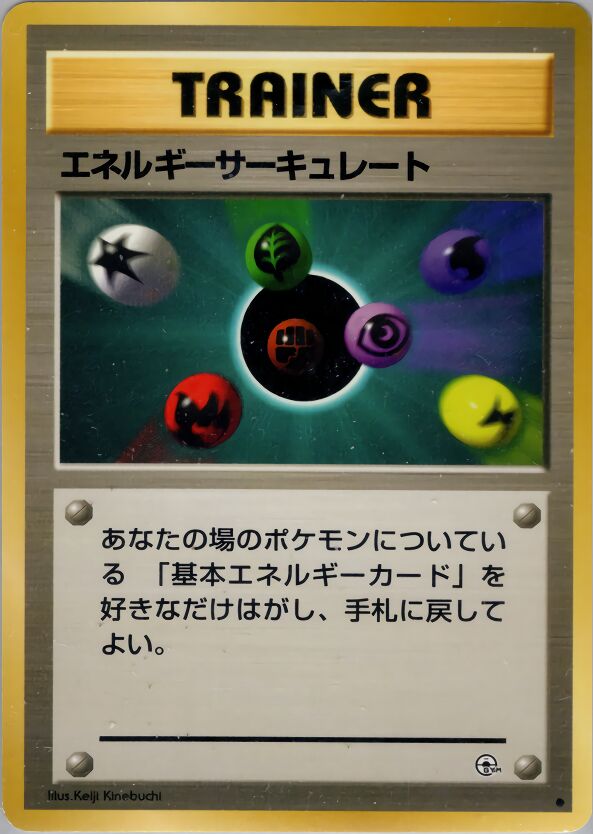 Energy Flow 067 — Kuchiba City Gym Deck (Japanese Pokémon TCG card)