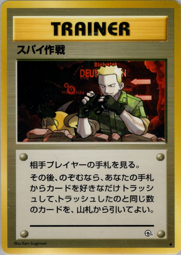 Secret Mission 088 — Kuchiba City Gym Deck (Japanese Pokémon TCG card)