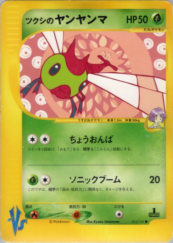 Bugsy's Yanma 012 — Leaders' Pokémon: Movie Limited Edition (Japanese Pokémon TCG card)
