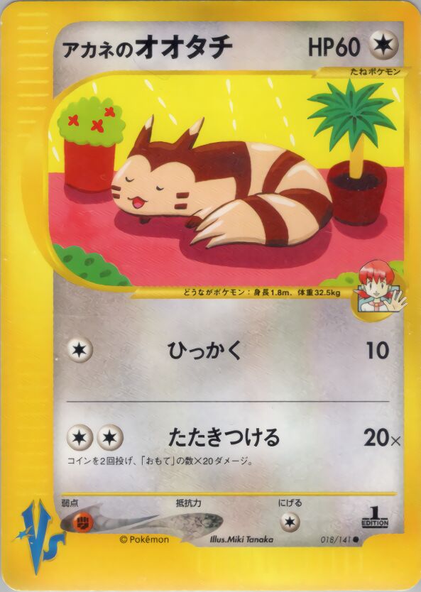 Whitney's Furret 018 — Leaders' Pokémon: Movie Limited Edition (Japanese Pokémon TCG card)