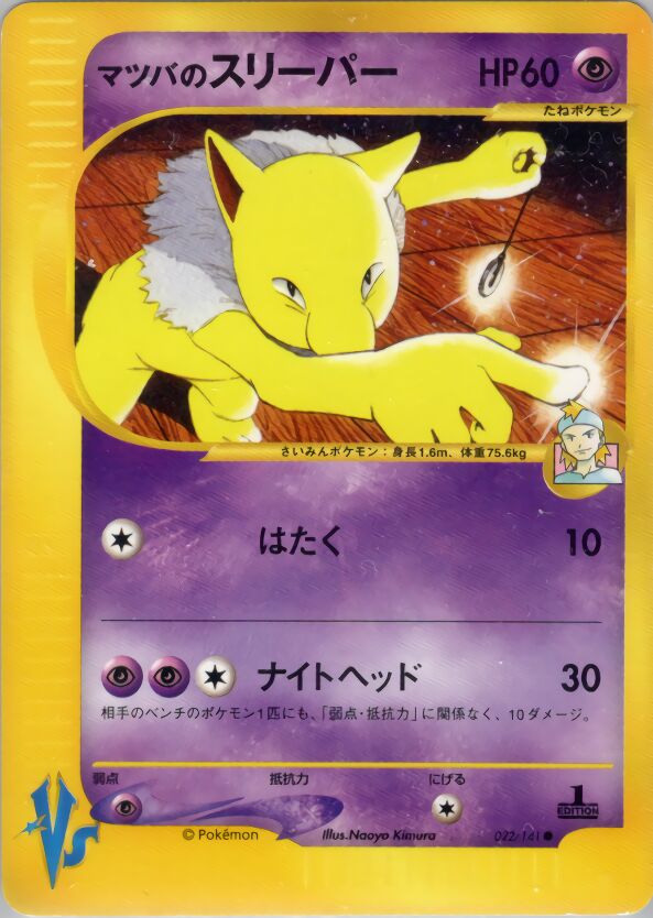 Morty's Hypno 022 — Leaders' Pokémon: Movie Limited Edition (Japanese Pokémon TCG card)
