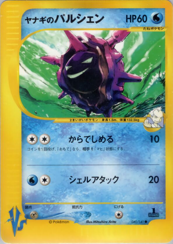 Pryce's Cloyster 040 — Leaders' Pokémon: Movie Limited Edition (Japanese Pokémon TCG card)